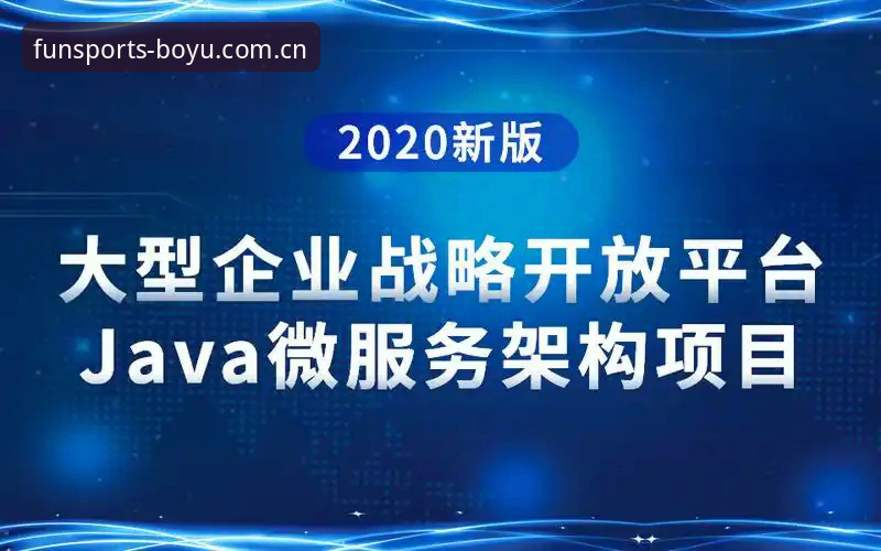 博鱼使用教程 博鱼体育综合平台使用指南:从下载到实战的完整教程